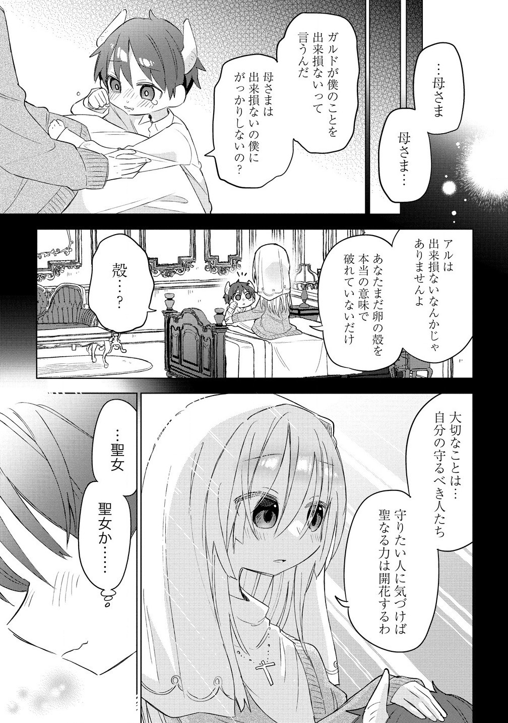 Nekomimi Shoujo qa Mori de Slow Life wo Okuritai – Mofumofu wa Shomou Shimashita ga, Seijo Toka Ouji-sama Toka wa Chuumon-gai desu - Chapter 9.1 - Page 5